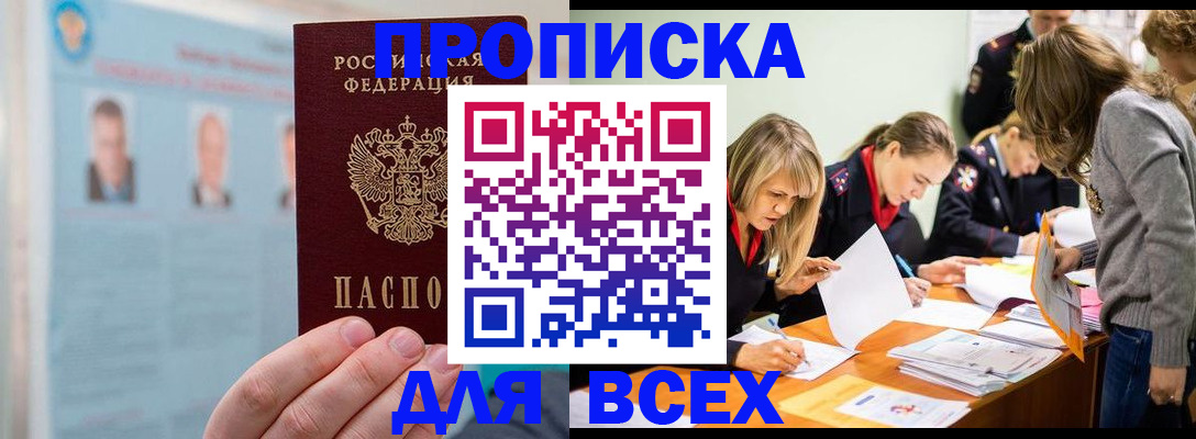 временная регистрация в квартире в Дивногорске
