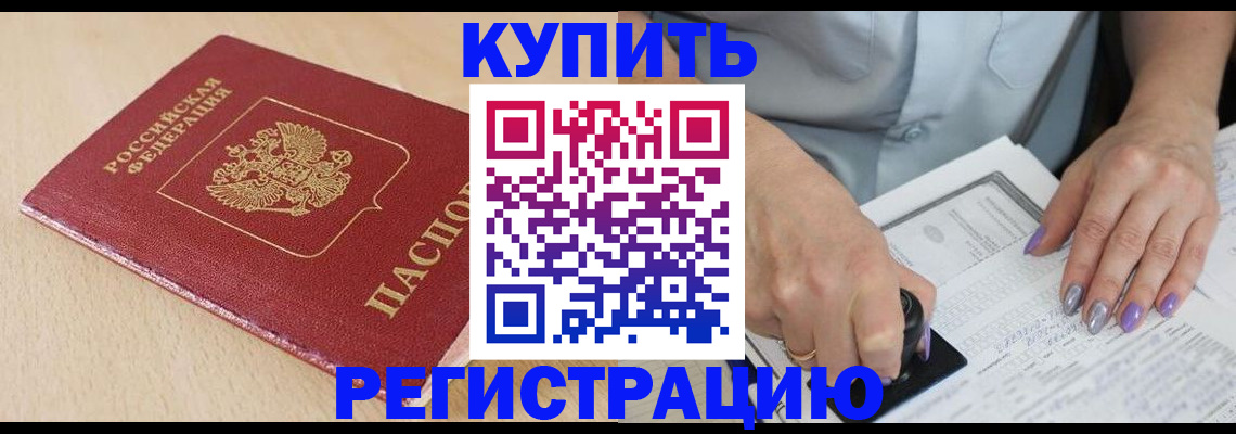 прописка для военкомата в Дивногорске