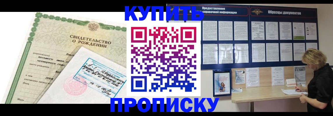 временная регистрация купить в Дивногорске